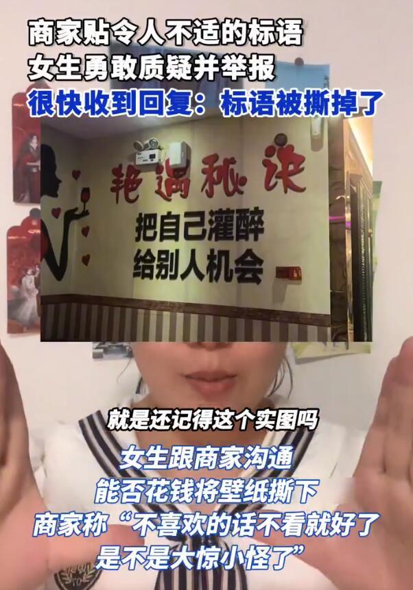 女生发现KTV不适标语勇敢举报!“艳遇秘诀:把自己灌醉,给别人机会”?