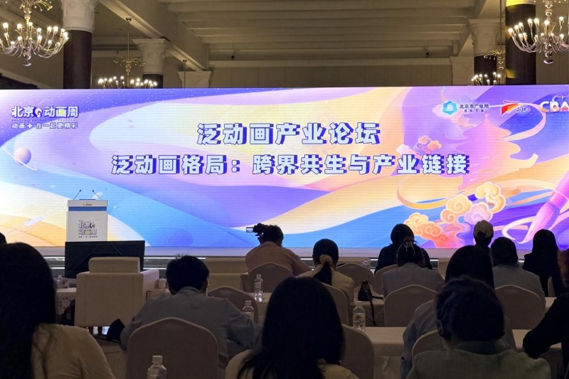 2025北京动画周丨泛动画产业生态，“泛”在何处