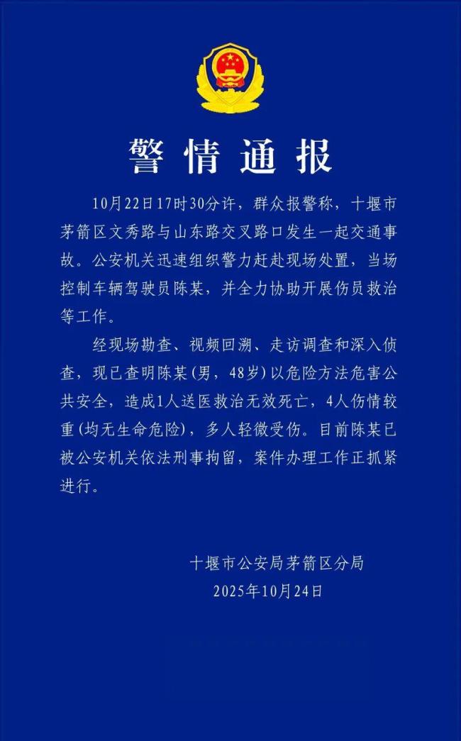 湖北48岁男子驾车致1死多伤被刑拘