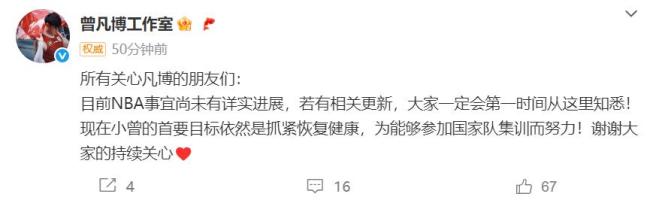 曾凡博签约篮网再冲NBA？官方回应：未有详实进展！首要目标是养伤