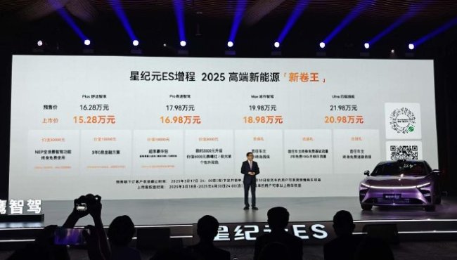 星纪元ES增程版上市售15.28万起 智能配置全面升级