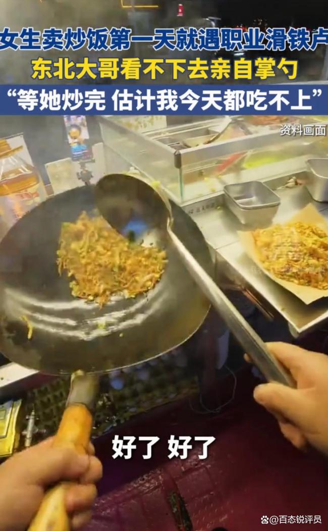 女生卖炒饭东北大哥急到自己颠勺