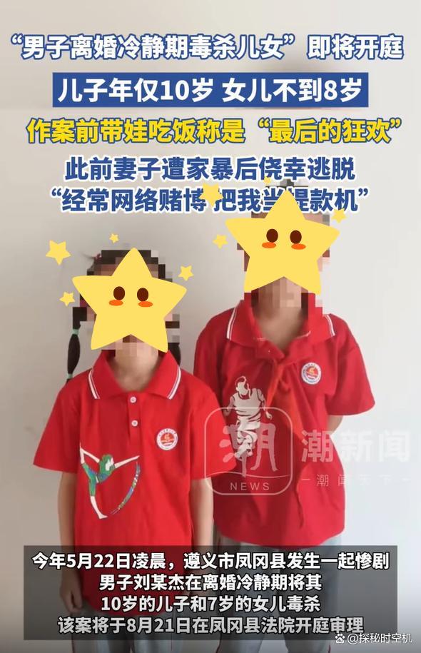 离婚冷静期毒杀儿女男子事前留遗书