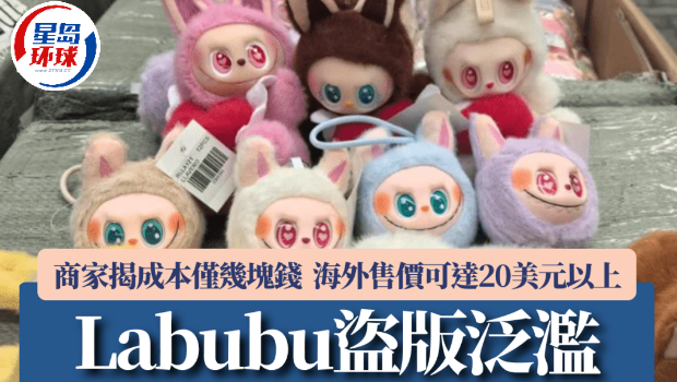 Labubu盗版泛滥