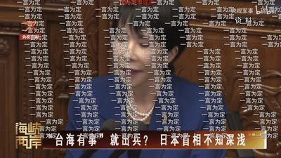 日本外务省高官解释远远不够