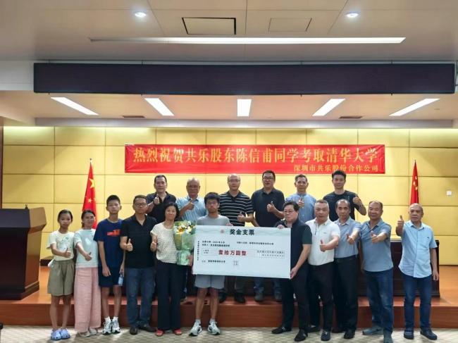 深圳共乐社区10万奖学金助清华新生
