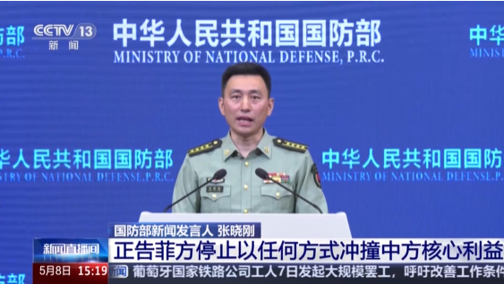 国防部:正告菲方停止以任何方式冲撞中方核心利益