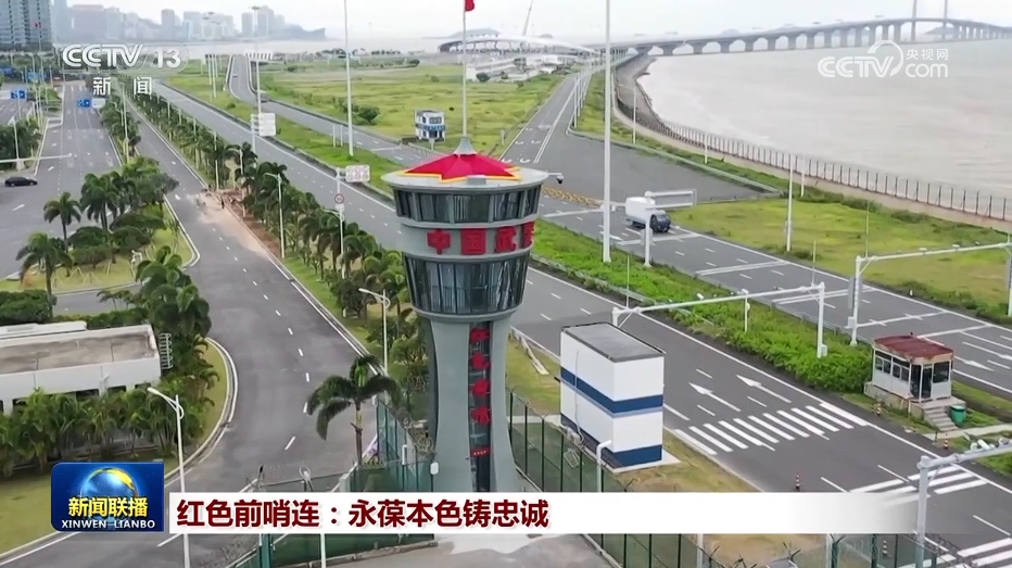红色前哨连:永葆本色铸忠诚