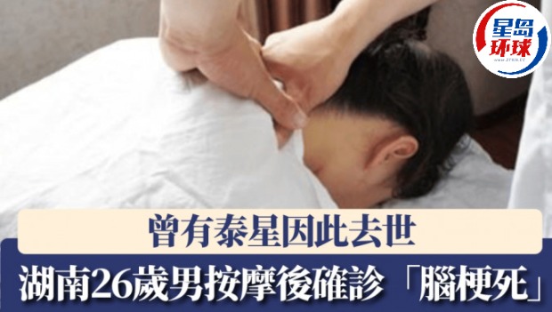 湖南26岁IT男按摩后确诊“脑梗塞”