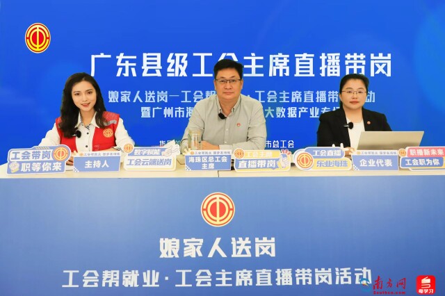 “工会帮就业——工会主席直播带岗”活动。通讯员供图