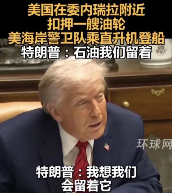 美封锁委内瑞拉油轮 国际油价涨近2%