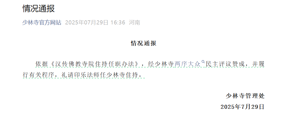 图源:“少林寺官方网站”微信公众号截图