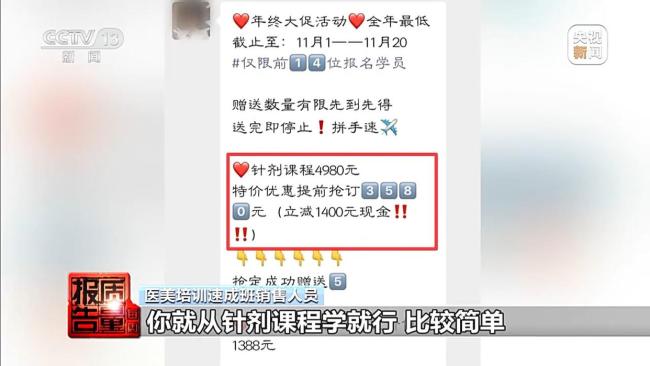 暗访医美速成班:女孩打一针全身发黑