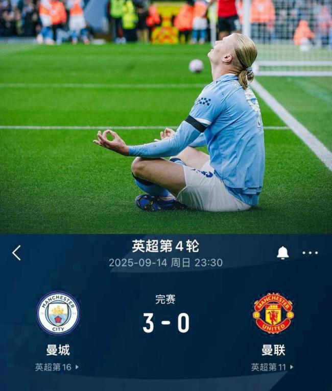 英超：曼城3-0大胜曼联