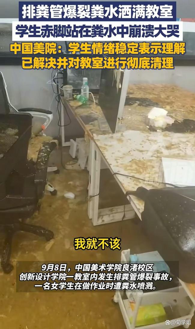 中国美院回应排粪管爆裂事故