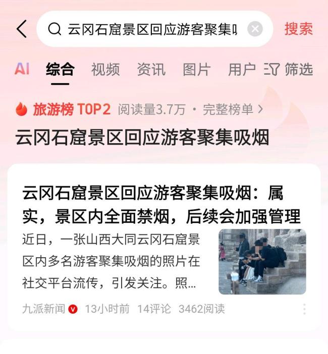 多名游客在云冈石窟景区聚集吸烟