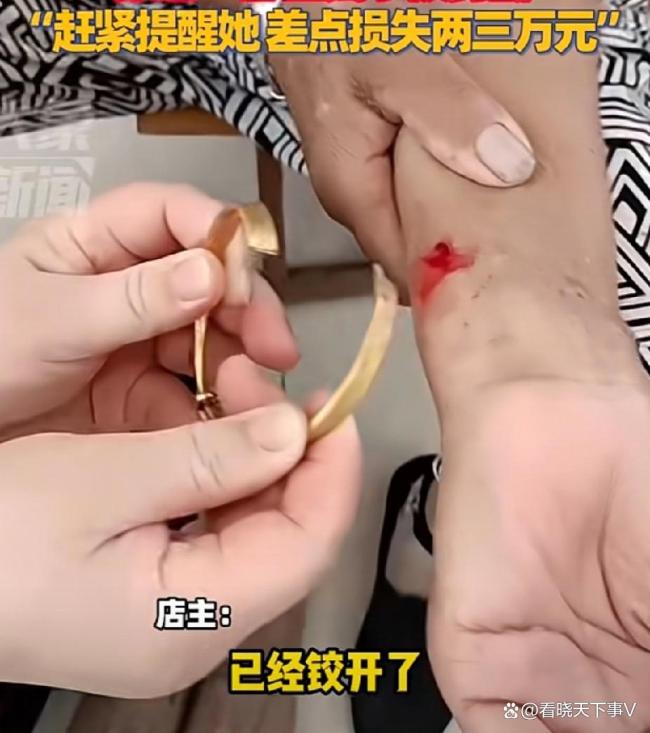 老人金手镯被人剪断险被偷走