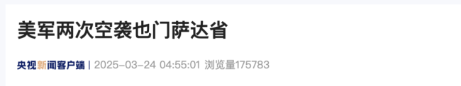 突发:美军多次空袭也门