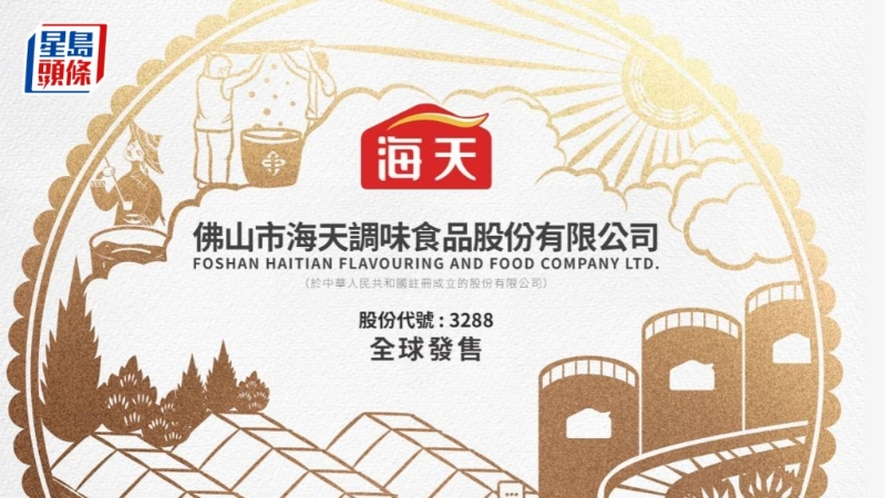 海天味业