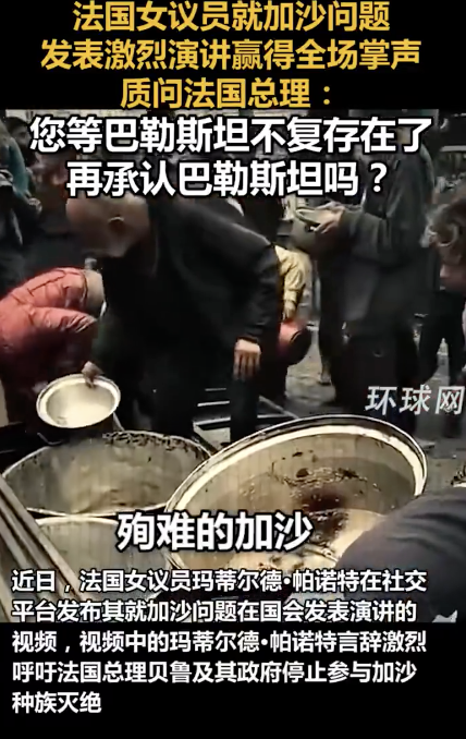 法议员就加沙问题发表演讲获全场掌声