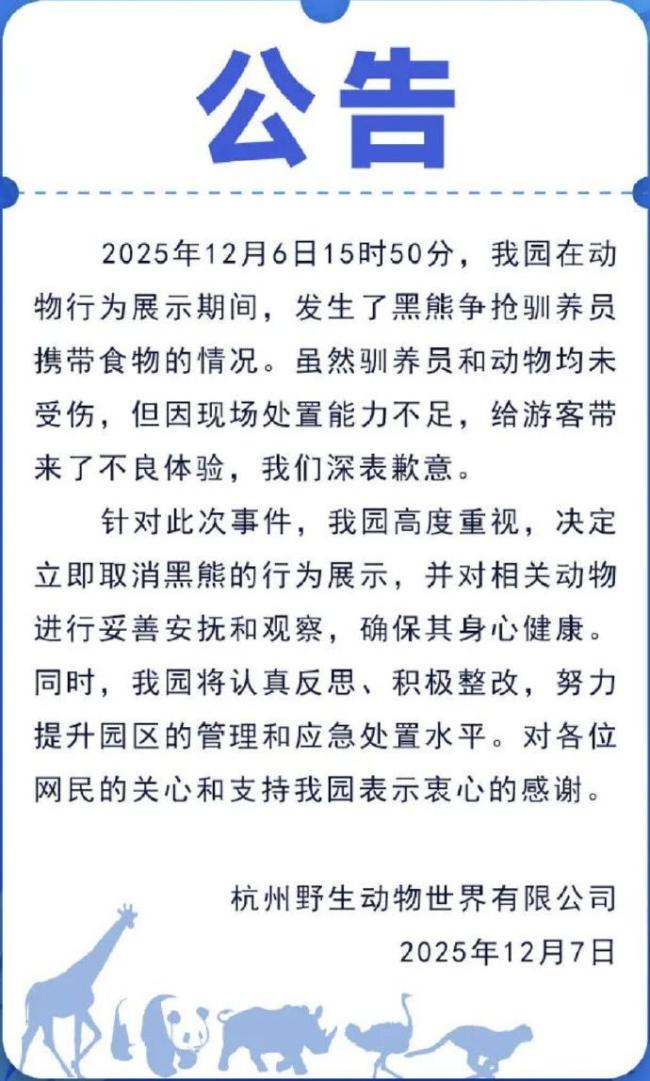 杭州野生动物园回应黑熊事件