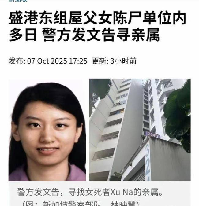 新加坡双尸案女儿是剑桥博士疑饿死