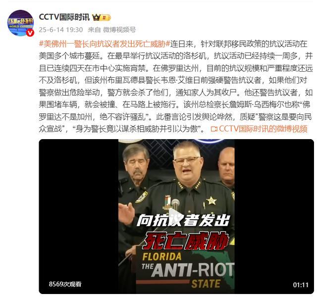 美国警长威胁抗议者:通知家人收尸