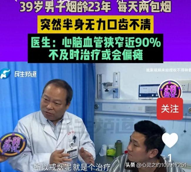 男子23年烟龄 心血管狭窄近90％，一天两包烟！