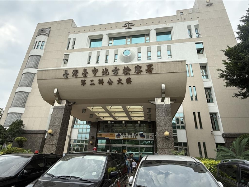 台中地检署