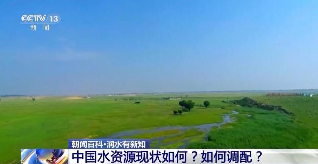 我国水资源现状如何 面临哪些挑战？