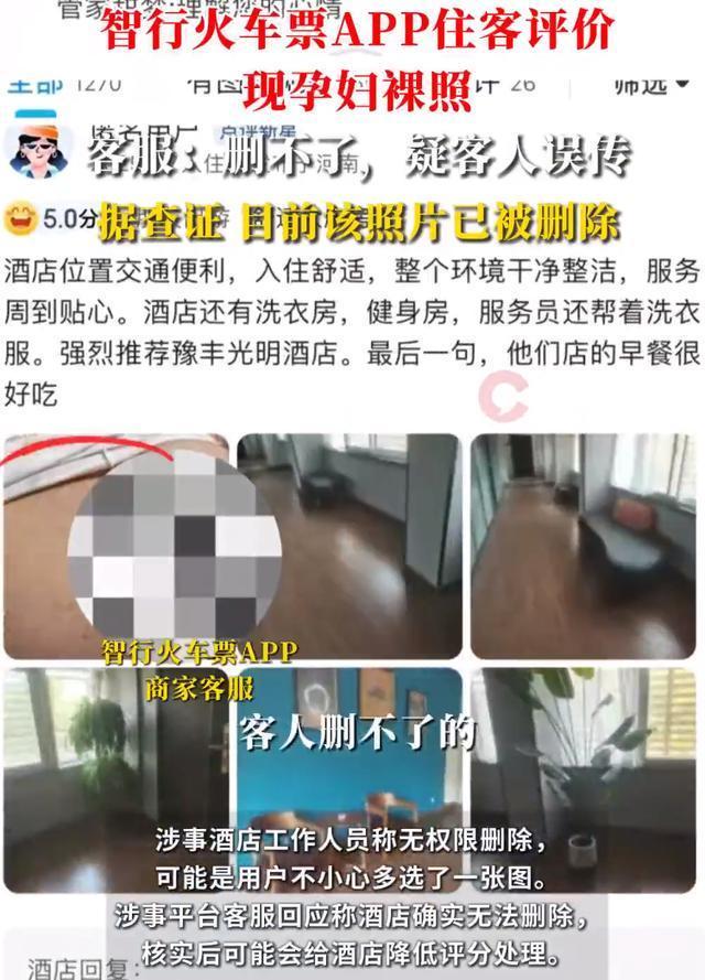 点评酒店疑误传裸照