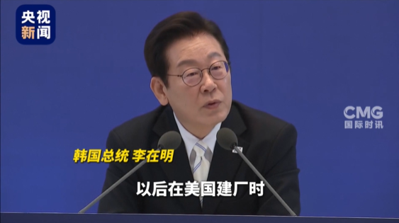 李在明：美国“抓人”事件或影响韩企对美投资