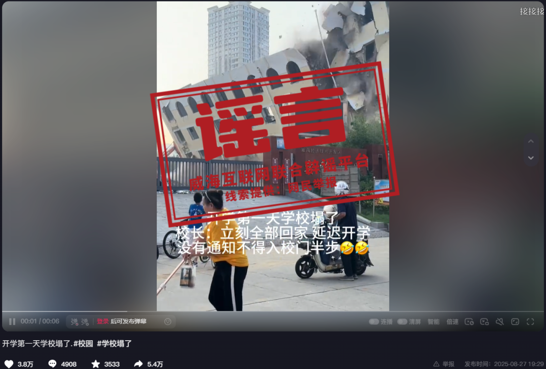 图源：“山东互联网联合辟谣平台”微信公众号