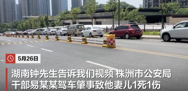 湖南株洲一交通事故致1死1伤！湖南株洲交通事故家属发声
