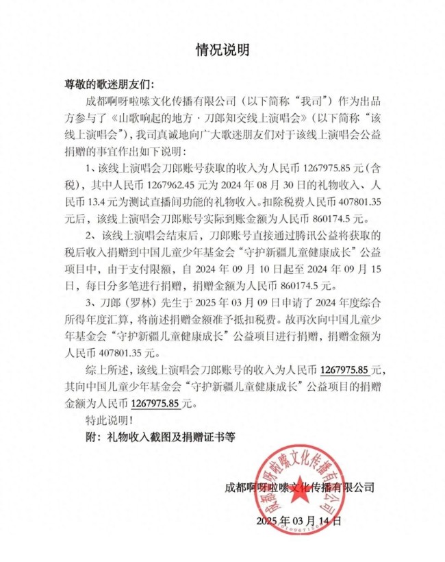 刀郎将线上演唱会收入全款捐出