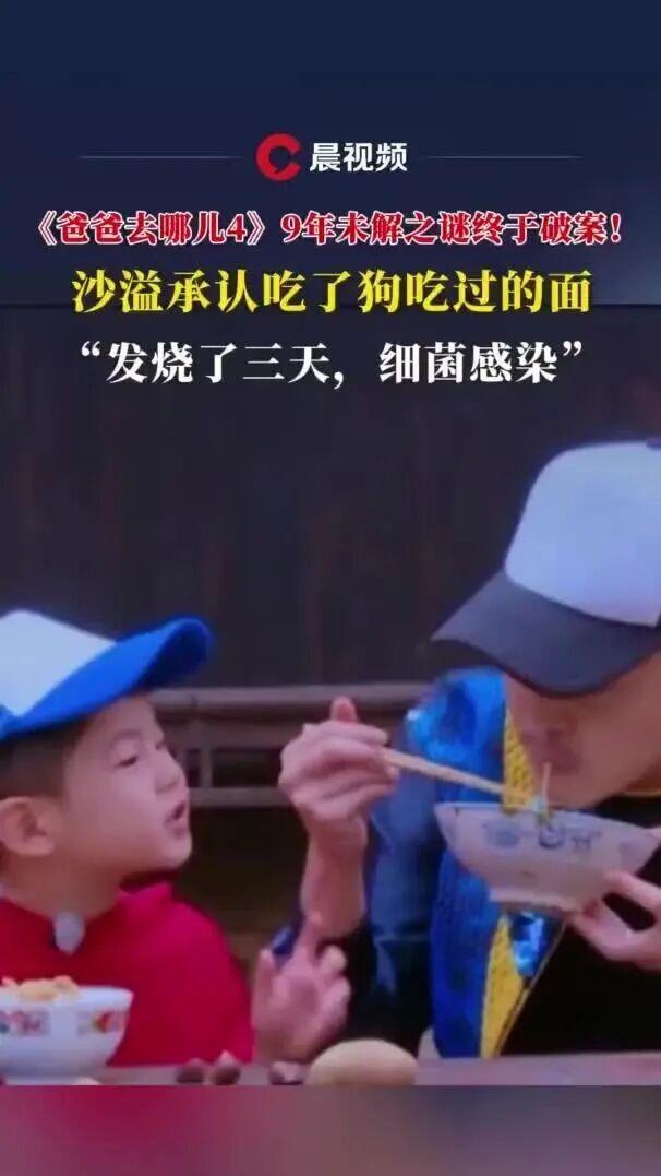 《爸爸去哪儿4》9年未解之谜破案了
