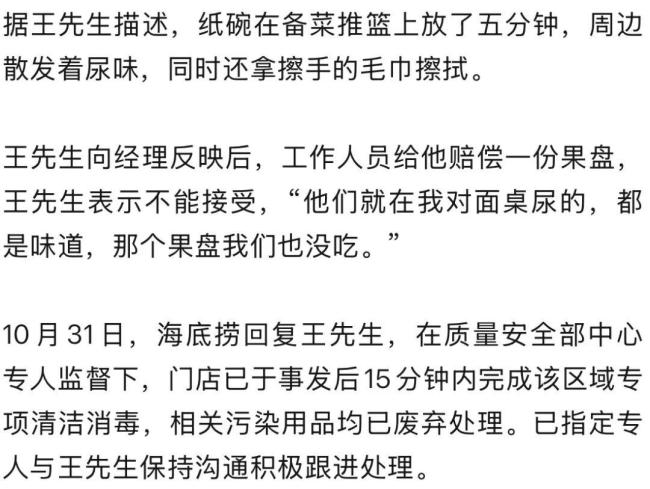 海底捞回应家长就餐区给孩子接尿