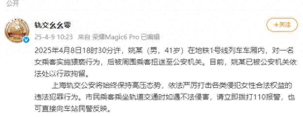 上海地铁一男子脱裤猥亵乘客