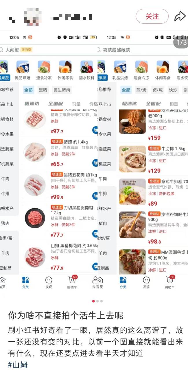 山姆App被指“生肉变熟食”