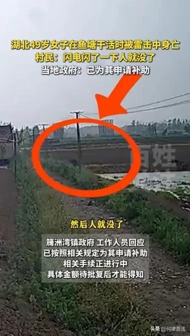 女子遭雷击去世丈夫疑因人工降雨:闪了一下人没了