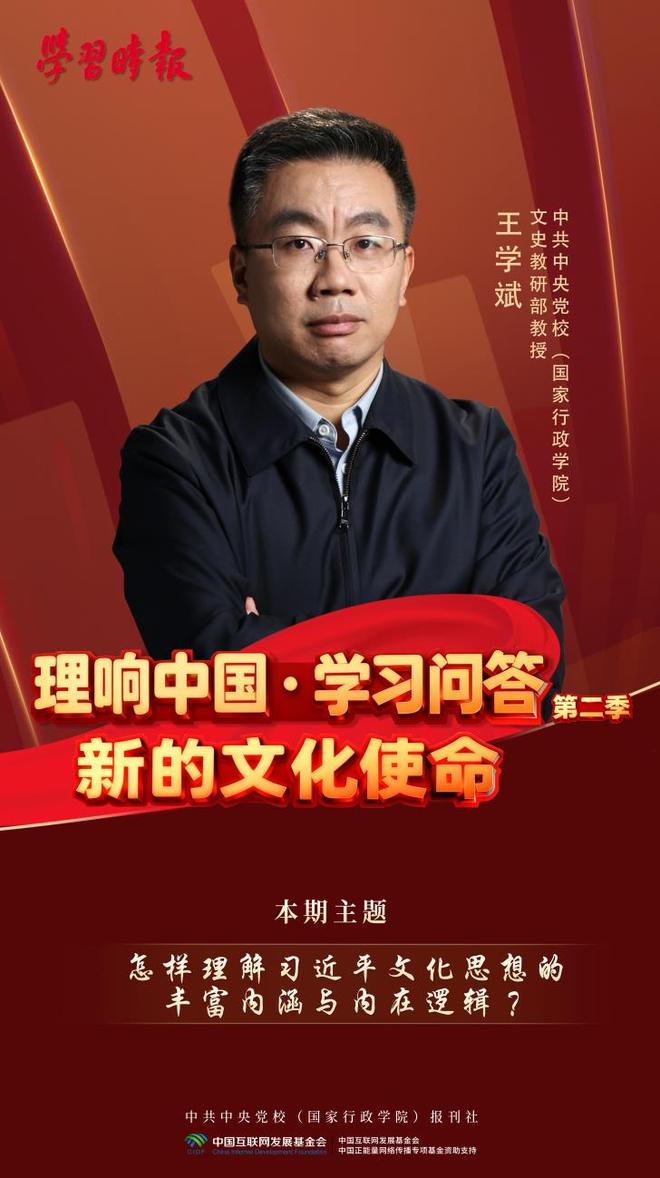  理响中国・学习问答（第二季） | 第二集：怎样理解习近平文化思想的丰富内涵与内在逻辑
