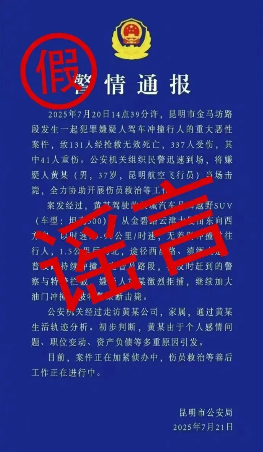 发布传播涉释永信虚假“警情通报” 黄某忠被刑拘