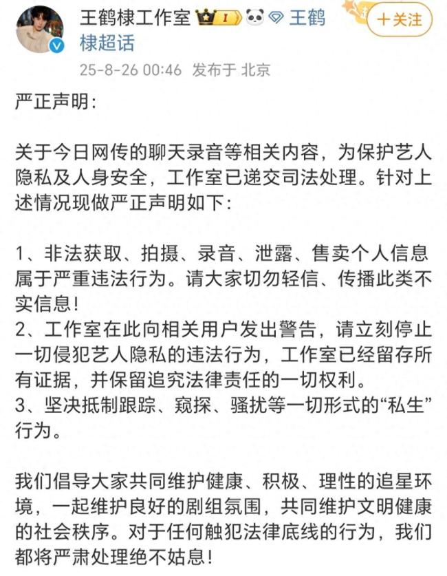 曝光王鹤棣录音网友称将正式道歉