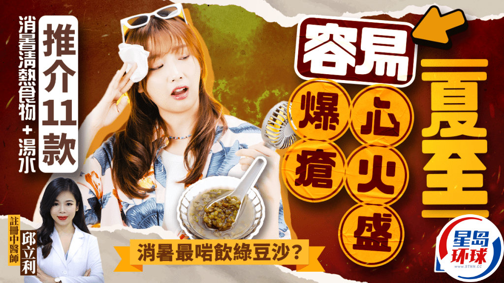 高温天气心火盛 高温天气心火盛