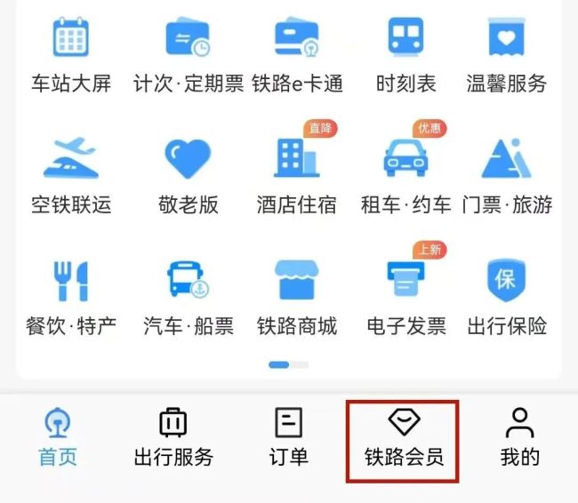 如何免费坐火车？用积分就“兑”了！