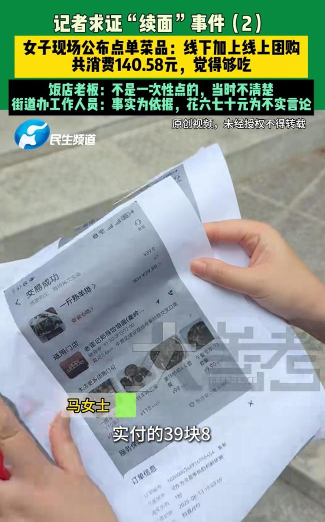 续面当事顾客说共消费140元