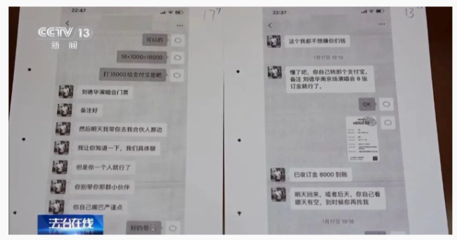 演唱会“内部票”让138万元打水漂？骗局曝光