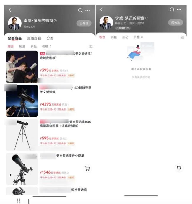 孙连城扮演者直播带货望远镜