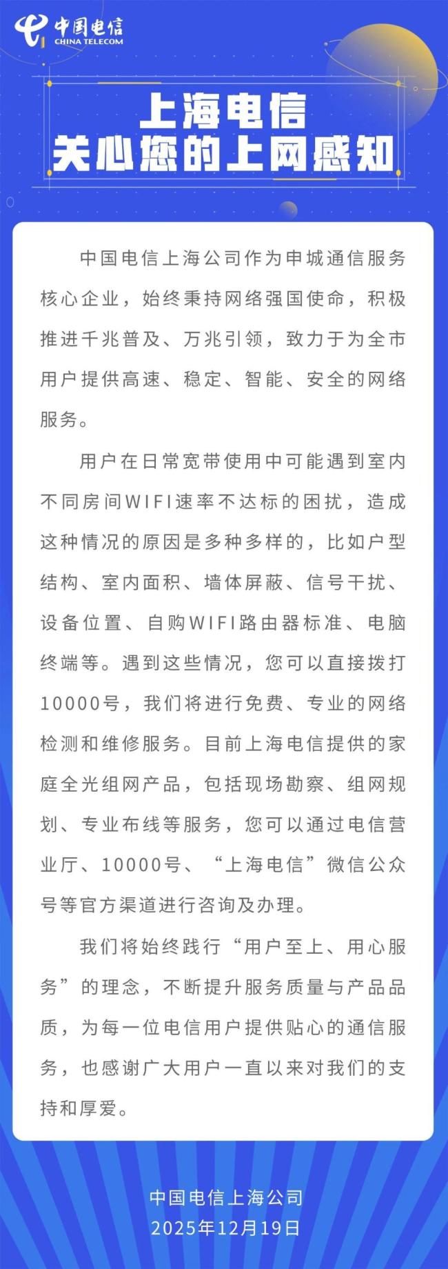 上海电信：WiFi速率不达标原因多样