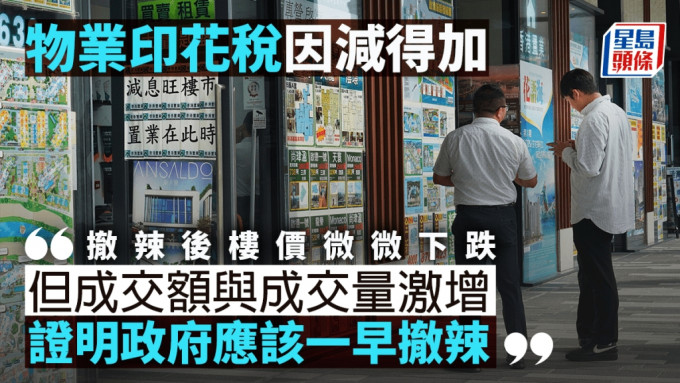 物业印花税因减得加